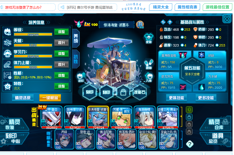 赛尔号截图-45550