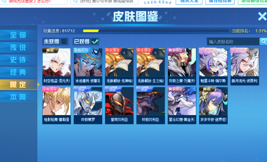 赛尔号截图-45559