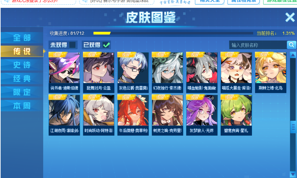 赛尔号截图-45560