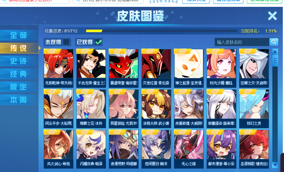 赛尔号截图-45561