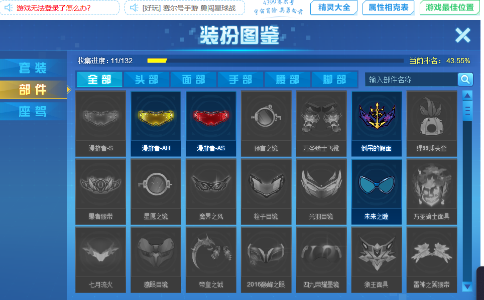 赛尔号截图-45562