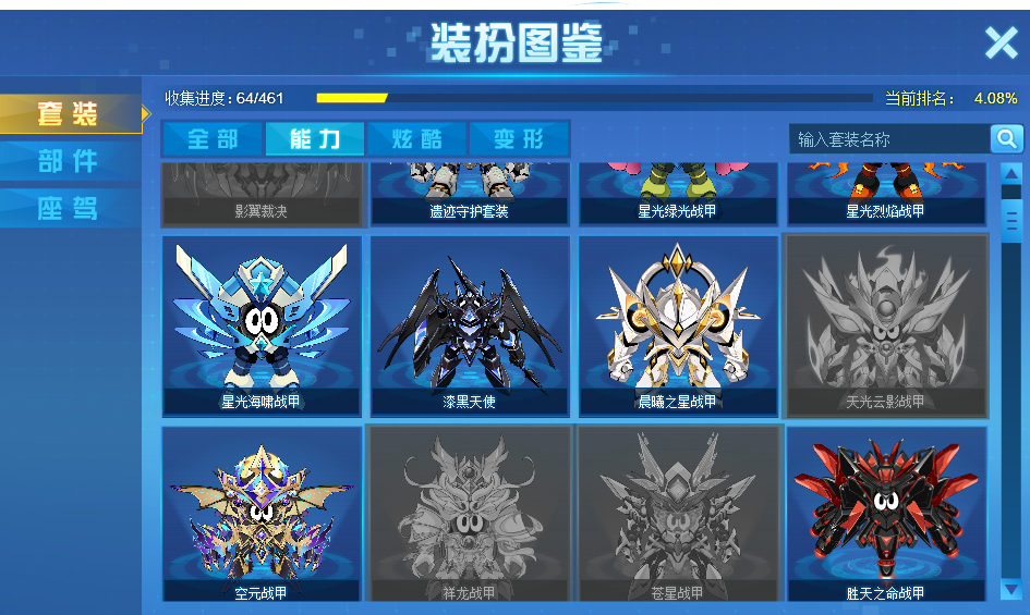 赛尔号截图-45564