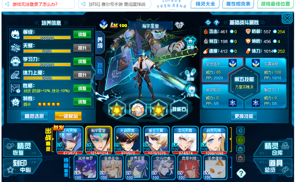 精灵：圣光灵神，瀚宇星皇，天启帝君，重生之翼，混元天尊，启灵元神等等；详情看图【淘米端游】【名人堂无绑定】【邮箱无】【自己截图】