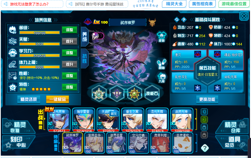 赛尔号截图-45570