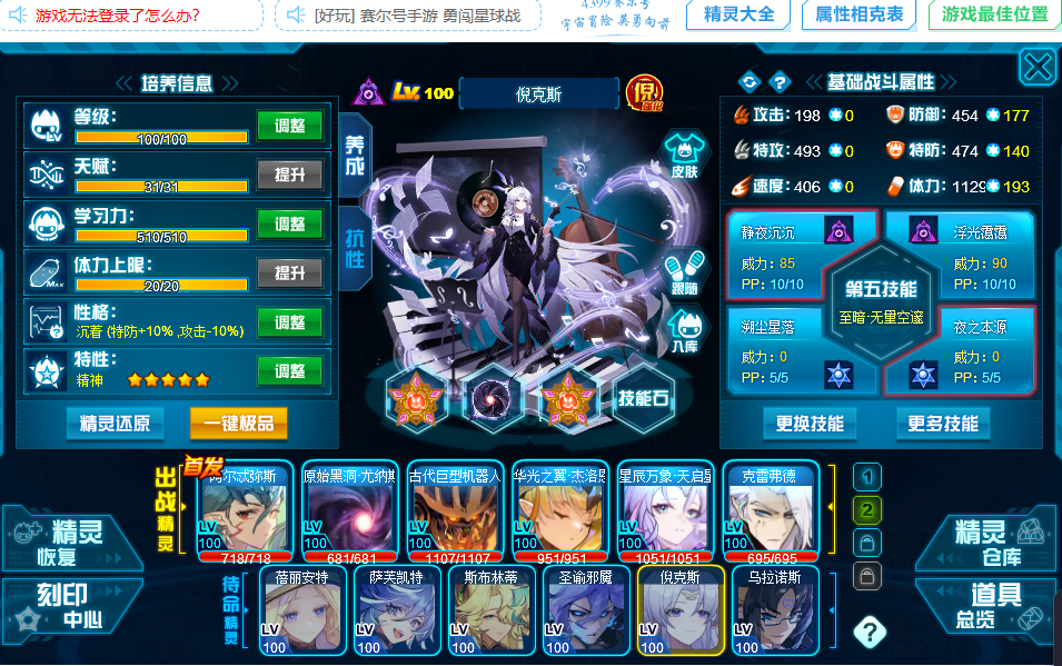 赛尔号截图-45576
