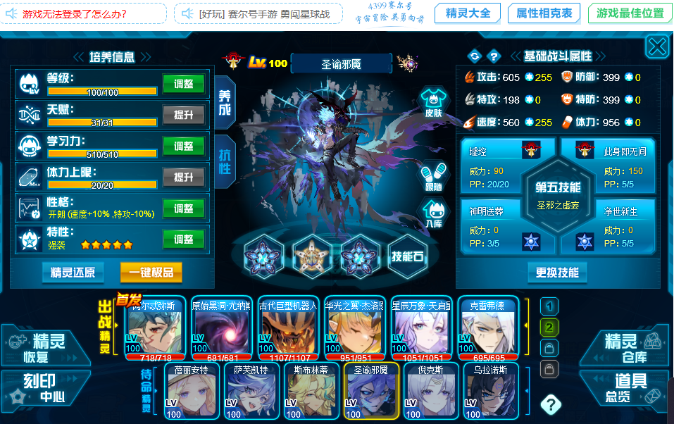 赛尔号截图-45577