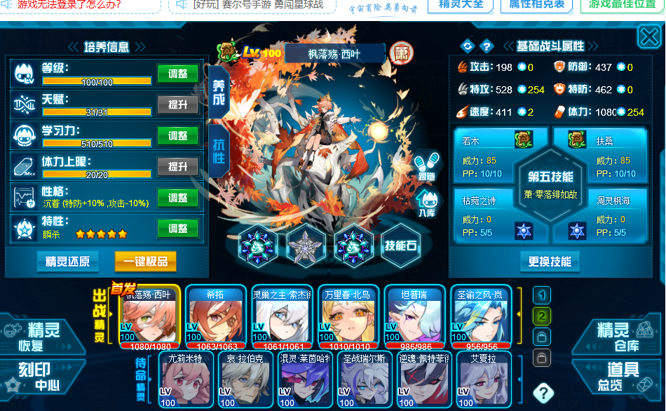 赛尔号截图-45584