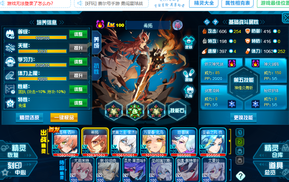 赛尔号截图-45585