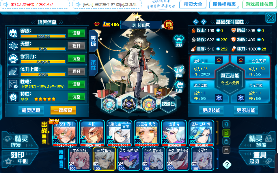 赛尔号截图-45588