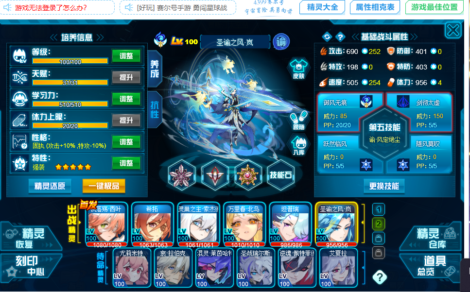 赛尔号截图-45589
