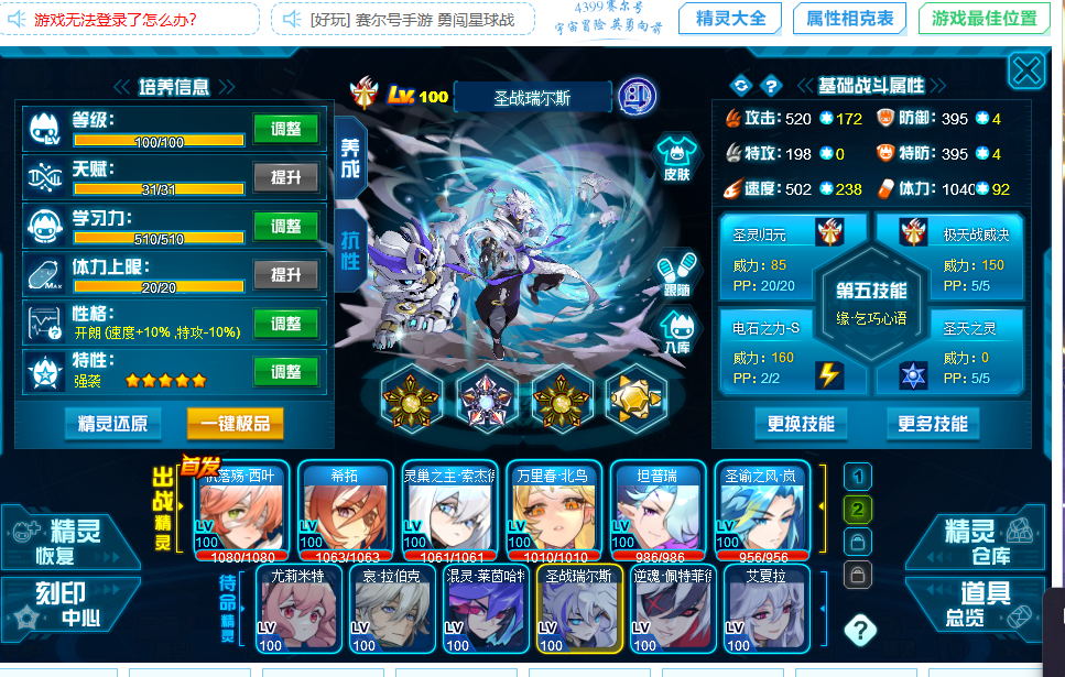 赛尔号截图-45590