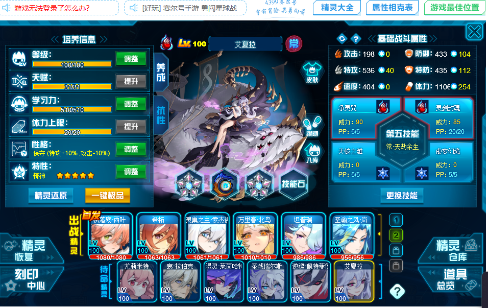 赛尔号截图-45591