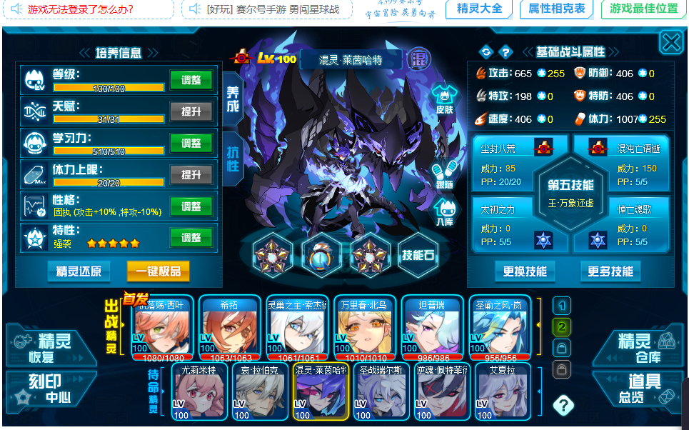 赛尔号截图-45592