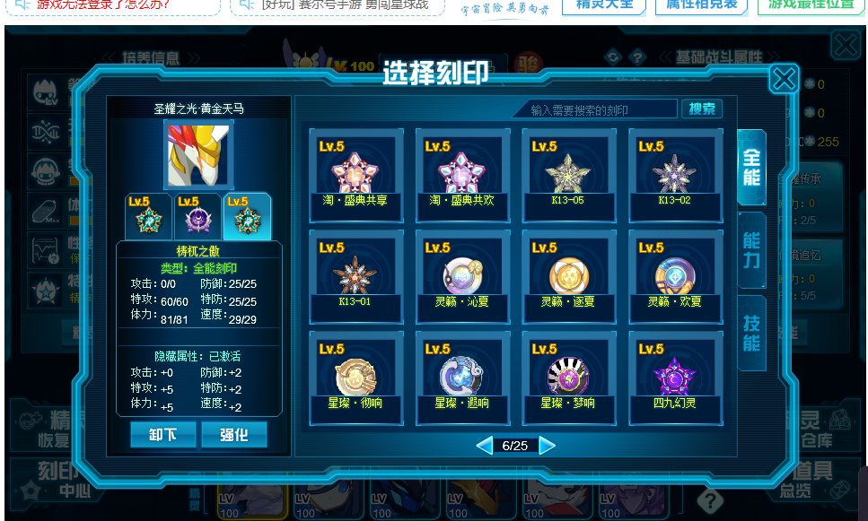 赛尔号截图-45599