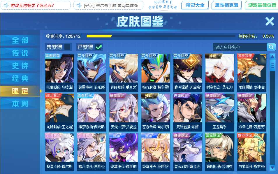 赛尔号截图-45605