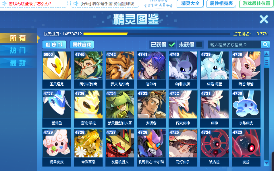 赛尔号截图-45607