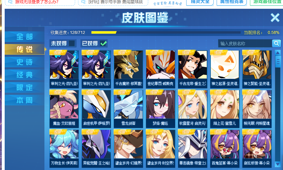 赛尔号截图-45608