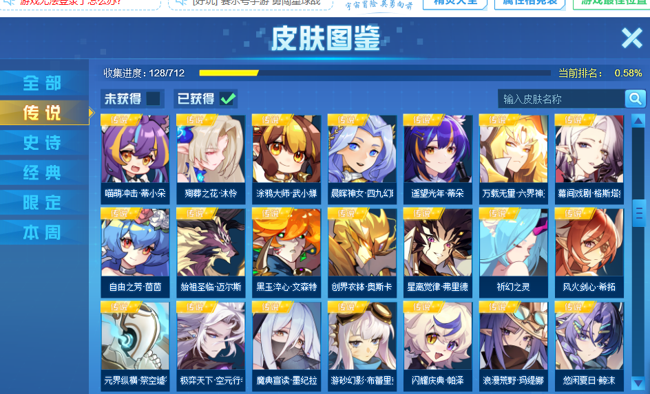 赛尔号截图-45609