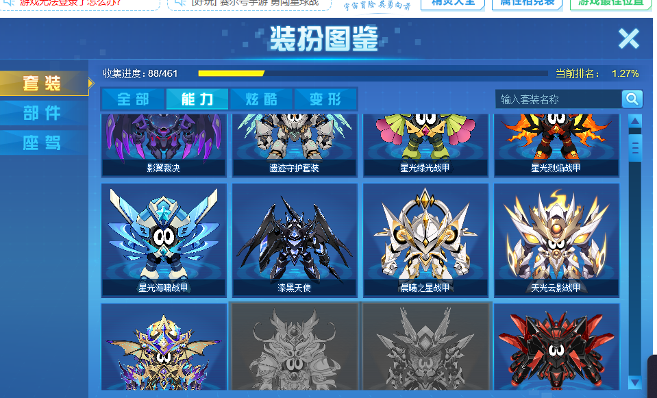 赛尔号截图-45610
