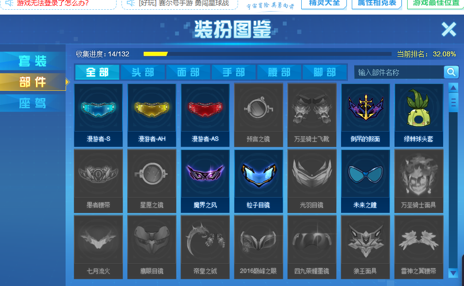 赛尔号截图-45613