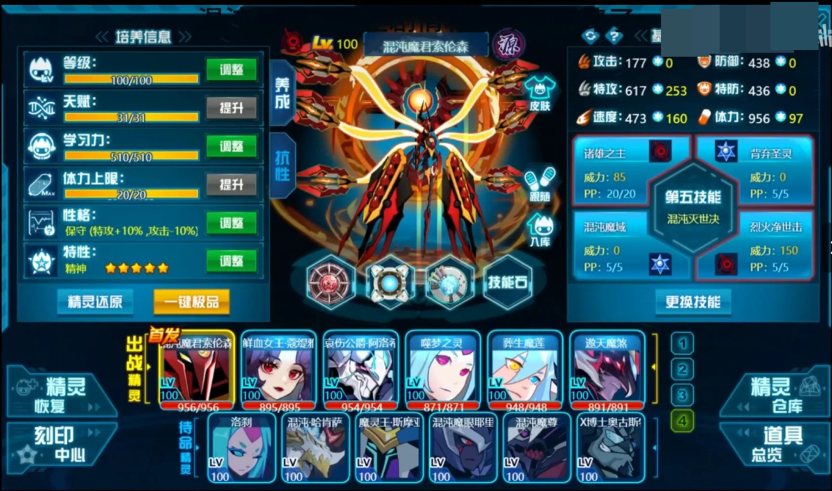 赛尔号截图-45618