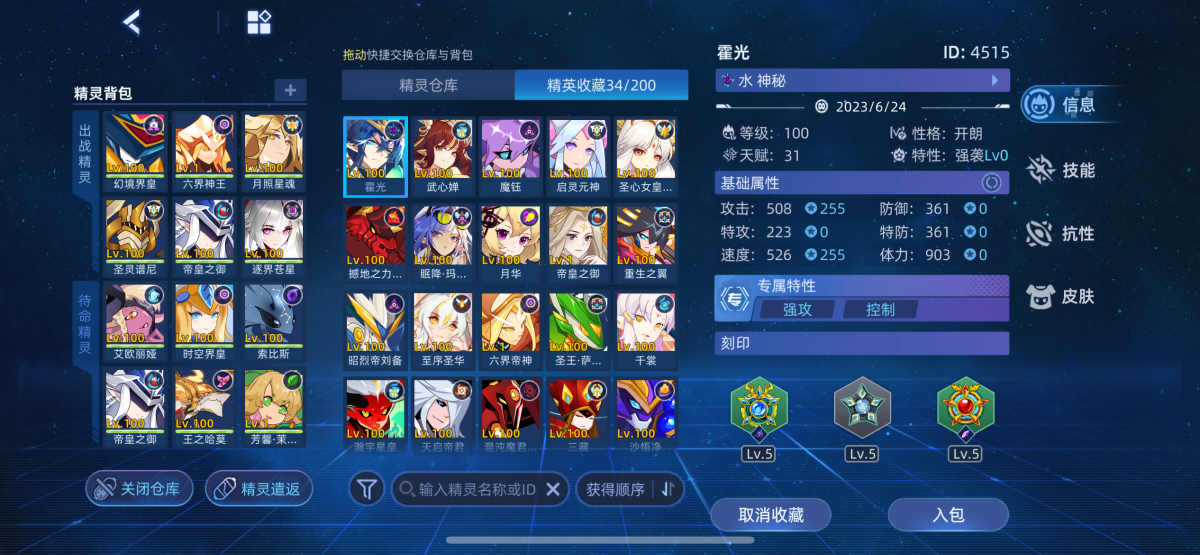 赛尔号截图-45622