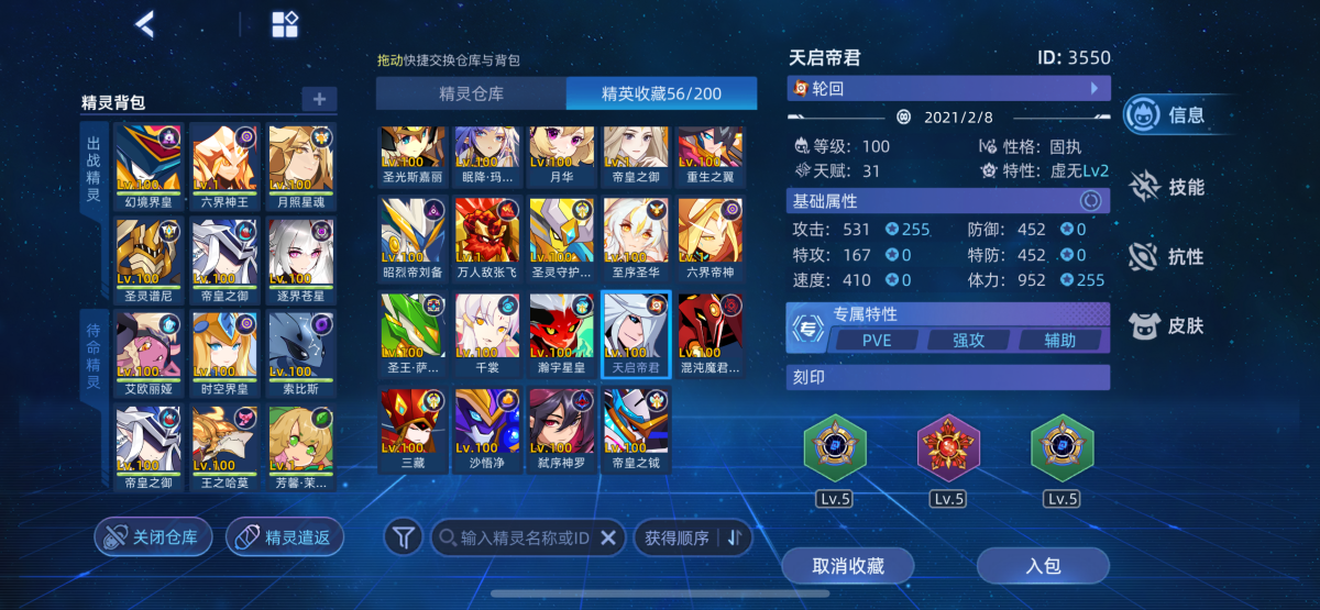 赛尔号截图-45623