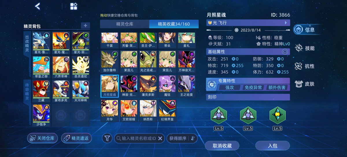 精灵：帝皇之御，六界帝神，圣灵谱尼，三藏，蒙奇多克，天河神将，沙悟净等；详情看图【淘米端游】【名人堂无绑定】【无邮箱】【自主截图】