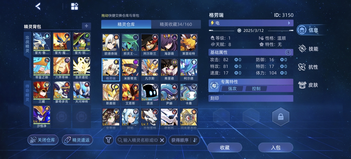 赛尔号截图-45627