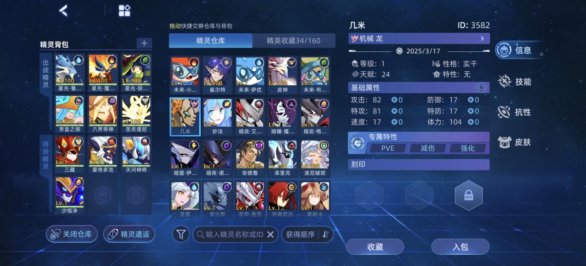 赛尔号截图-45628