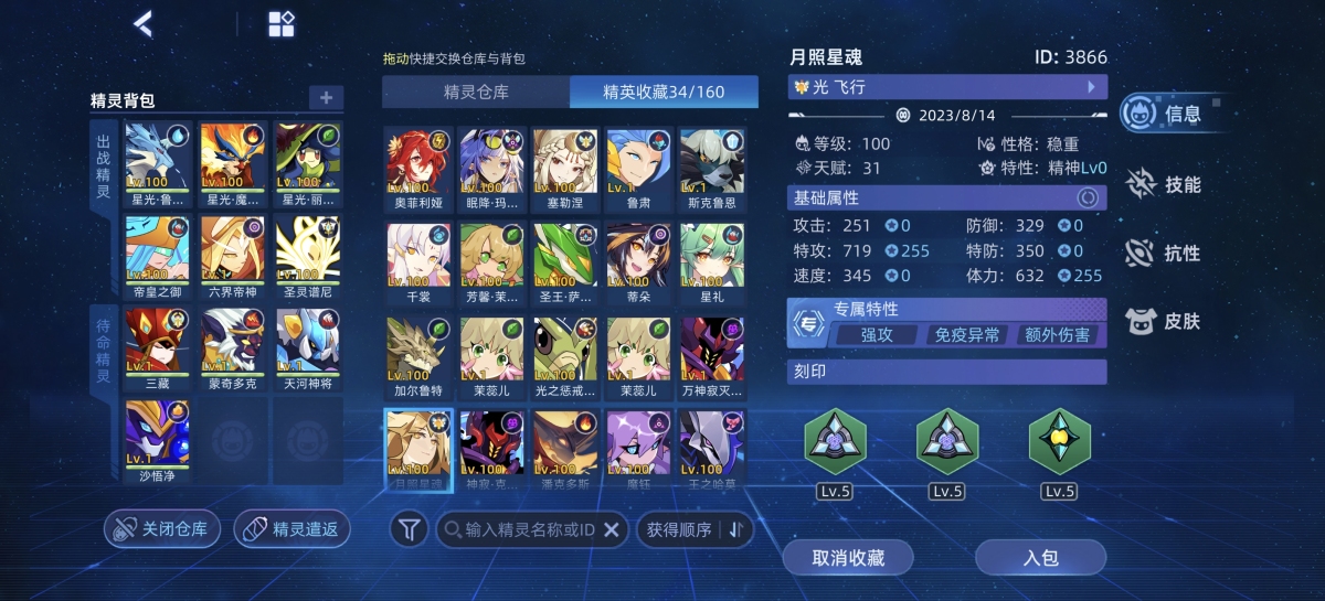 赛尔号截图-45629