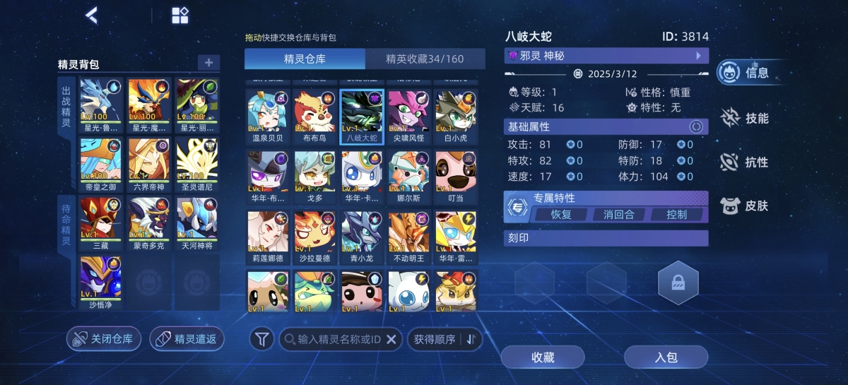赛尔号截图-45630