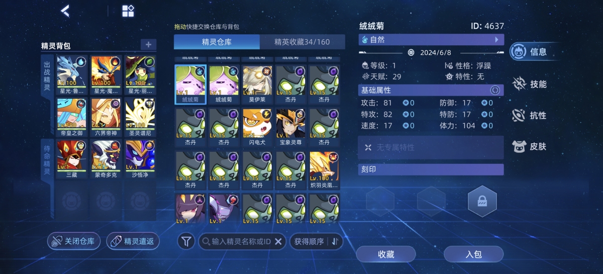 赛尔号截图-45631