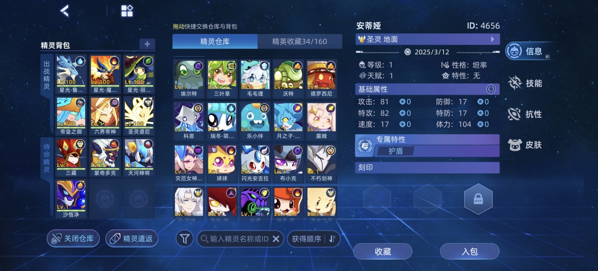 赛尔号截图-45632