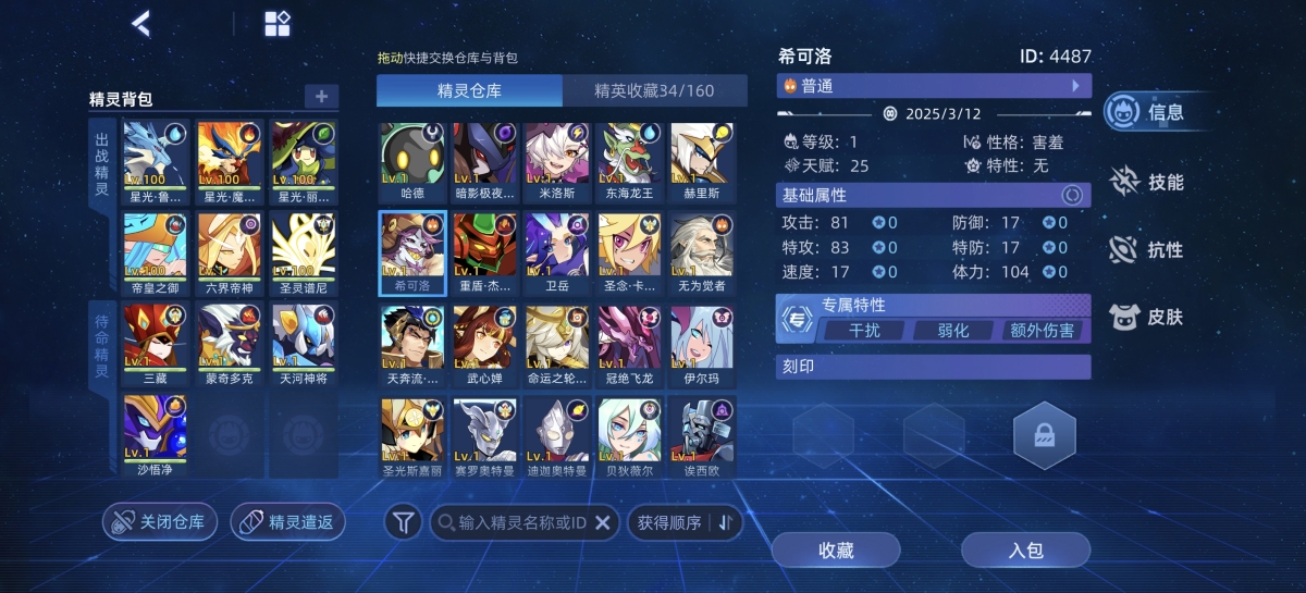 赛尔号截图-45633