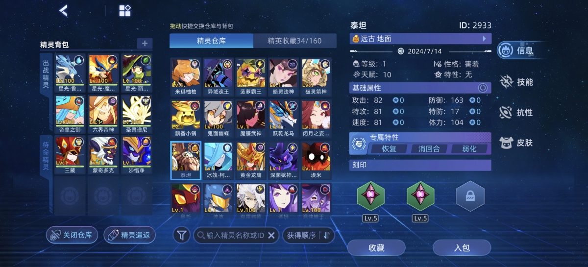 赛尔号截图-45634