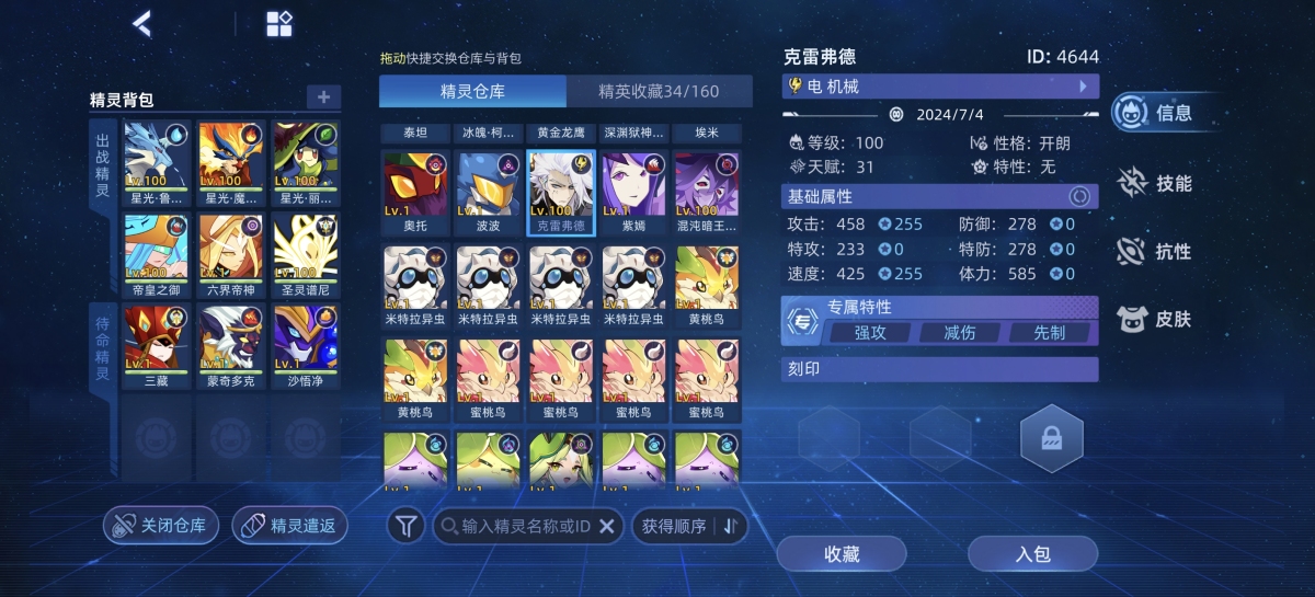 赛尔号截图-45635