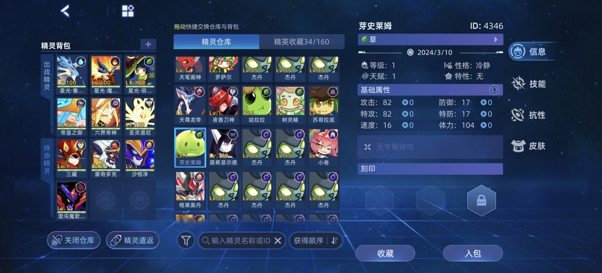 赛尔号截图-45636