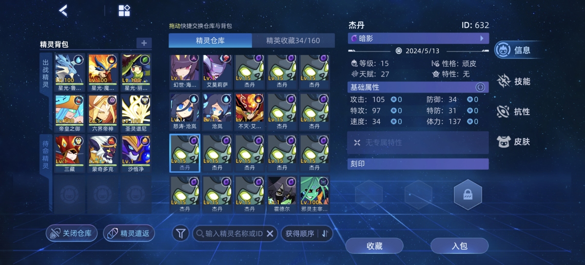 赛尔号截图-45637