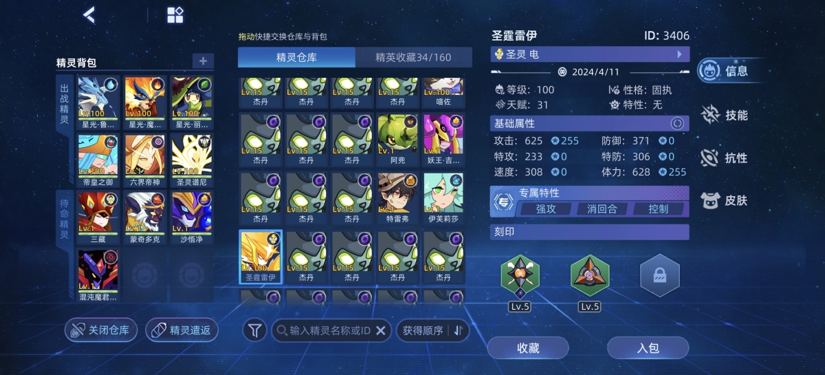 赛尔号截图-45638