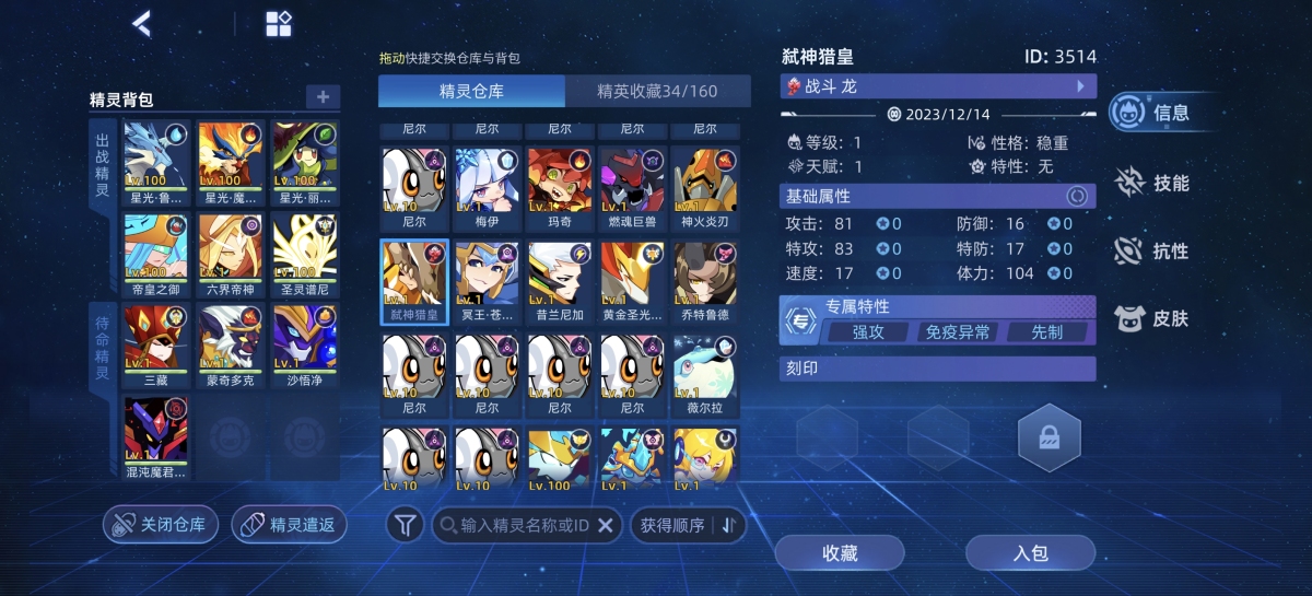 赛尔号截图-45639