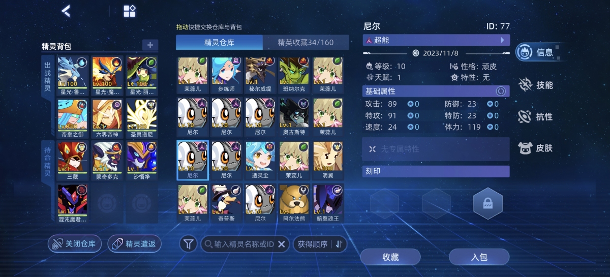 赛尔号截图-45640