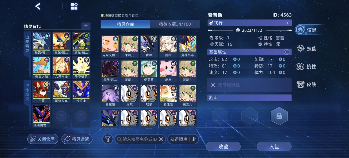 赛尔号截图-45641