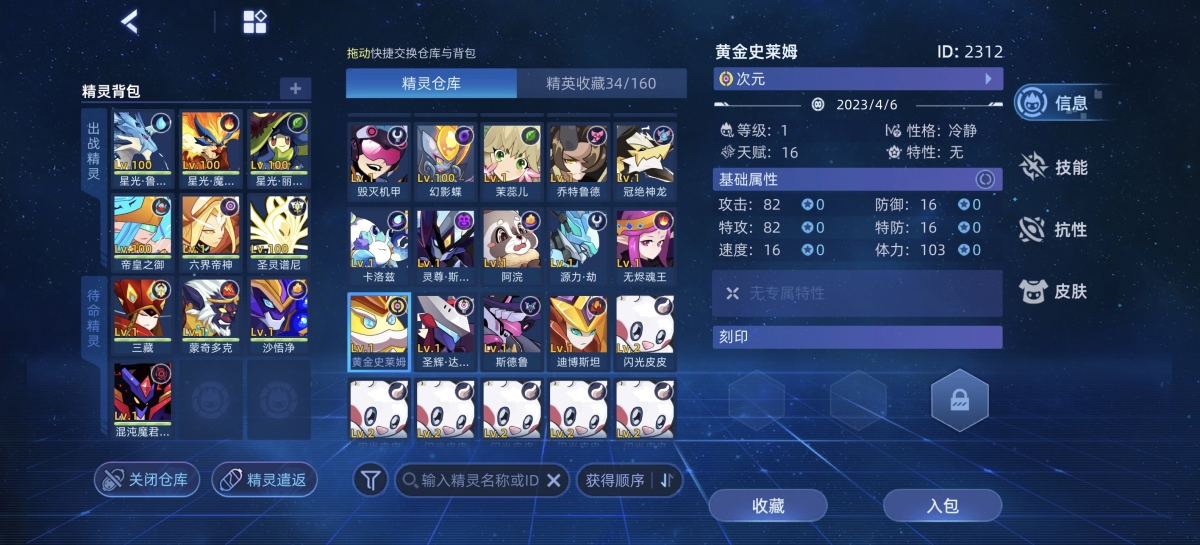 赛尔号截图-45645