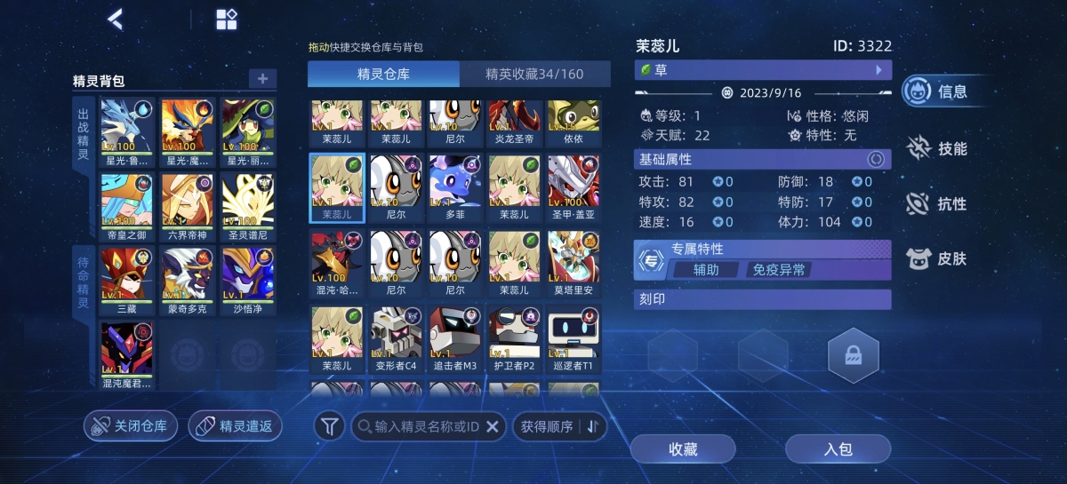 赛尔号截图-45646