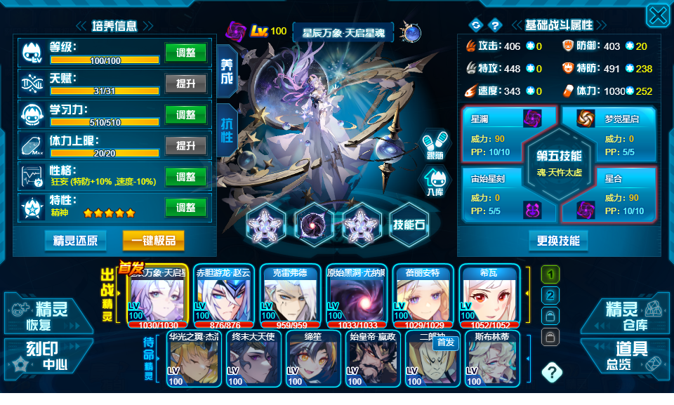 精灵：星辰万象天启星魂，赤胆游龙赵云，克雷弗德，蓓丽安特，希瓦，终末大天使，缔笙，始皇帝嬴政，二郎神，斯布林蒂等；详情看图【淘米端游】【名人堂无绑定】【无邮箱】【自主截图】