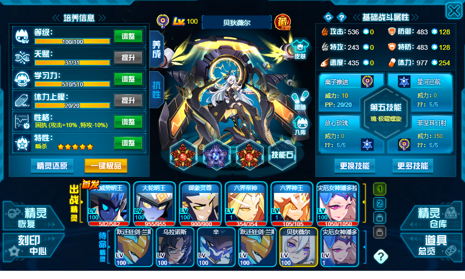 赛尔号截图-45670