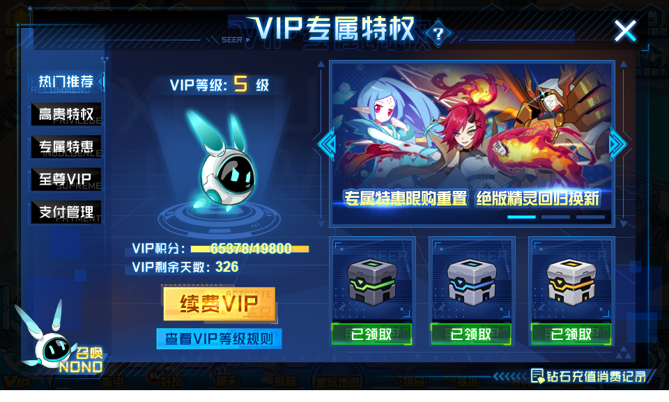 赛尔号截图-45672
