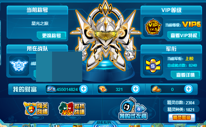 赛尔号截图-45674