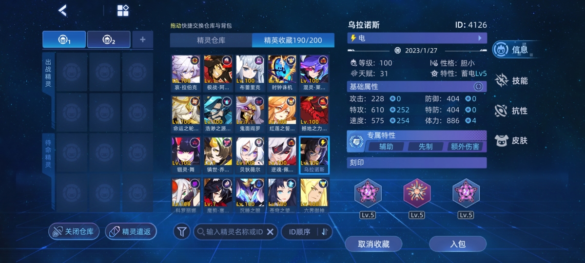 赛尔号截图-45680